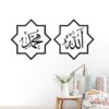 ALLAH MUHAMMAD Wall sticker