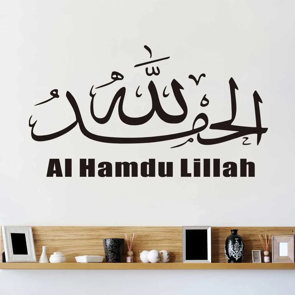 Al Hamdu Lillah Wall Sticker 1