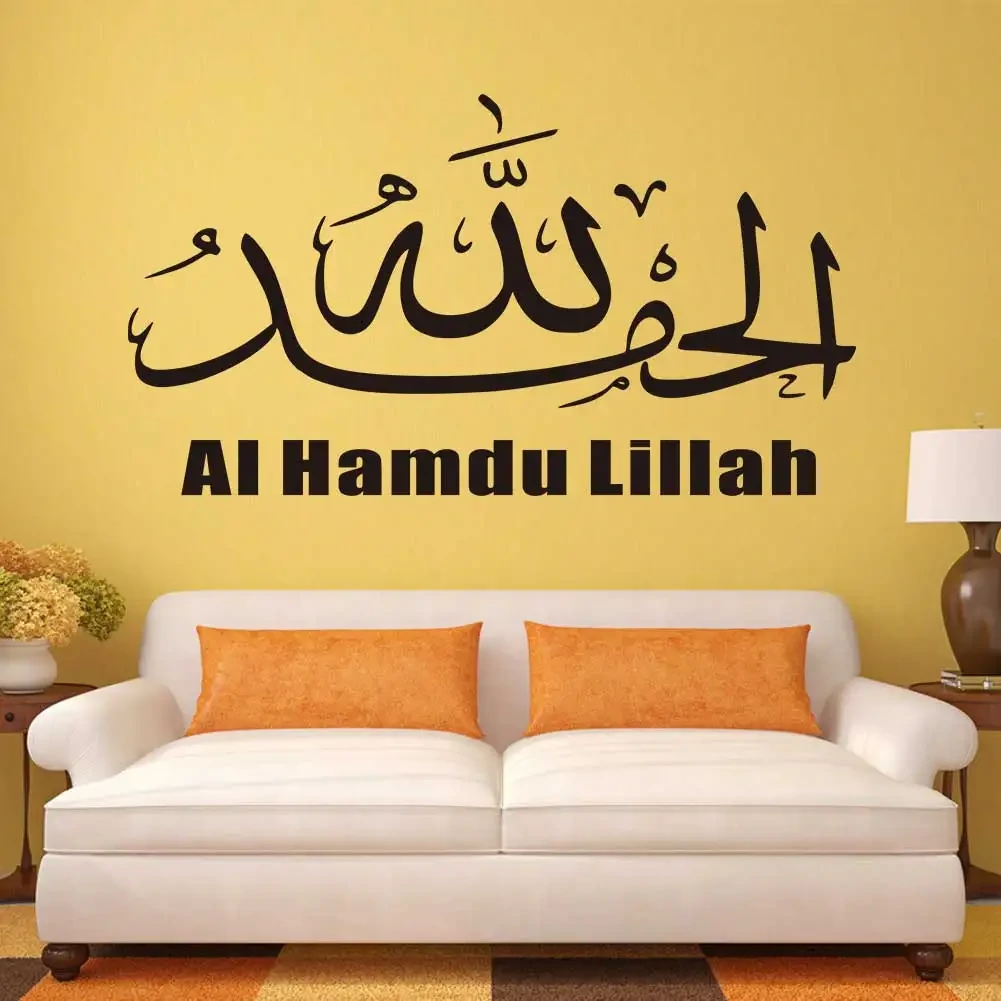 Al Hamdu Lillah Wall Sticker 2