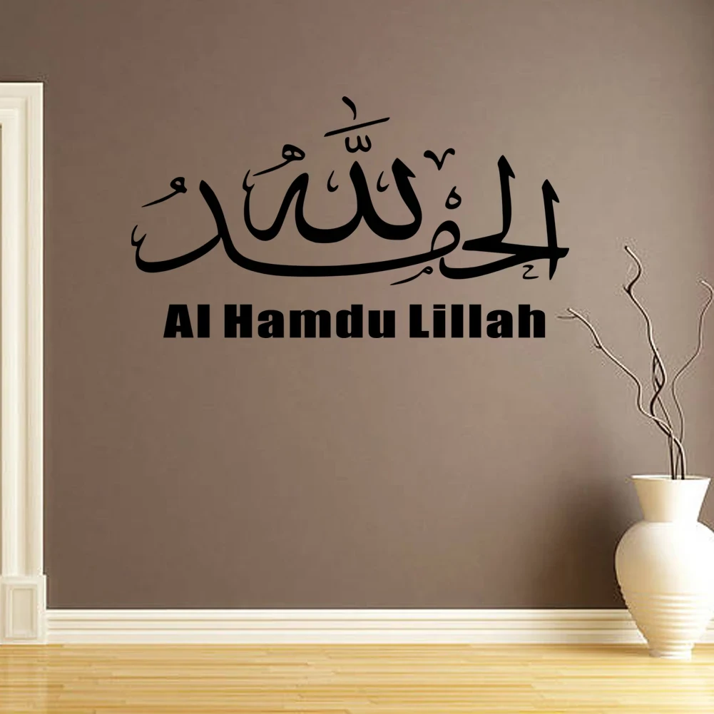 Al Hamdu Lillah Wall Sticker 3