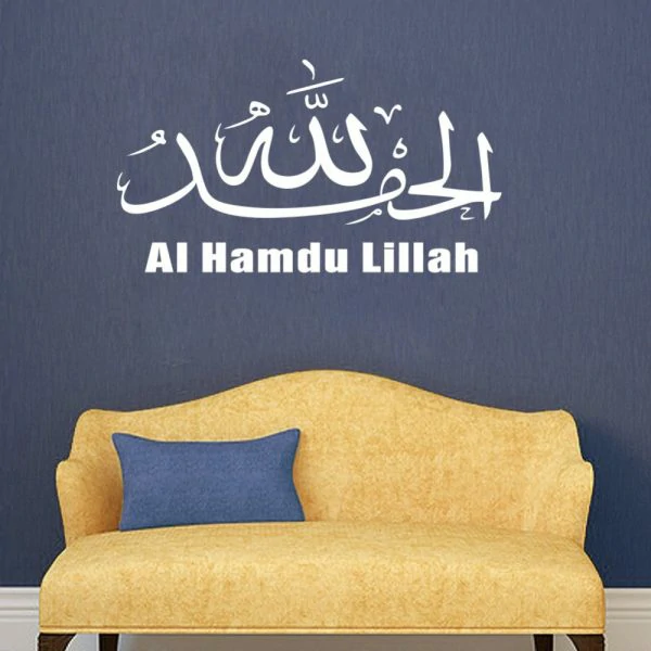 Al Hamdu Lillah Wall Sticker white