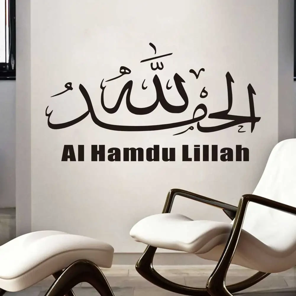 Al Hamdu Lillah Wall Sticker