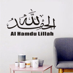 Al Hamdu lillah wall sticker