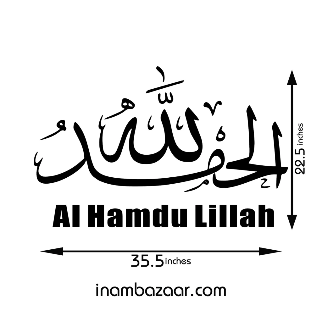 Al Hamdu Lillah Wall Sticker Size